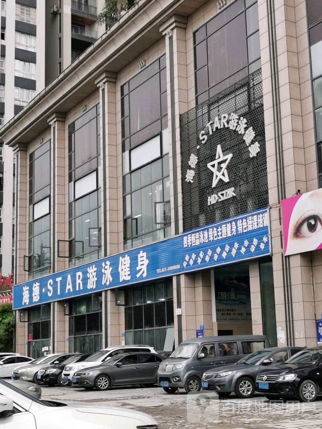 海德·STAR游泳健身(北滨大道二段店)