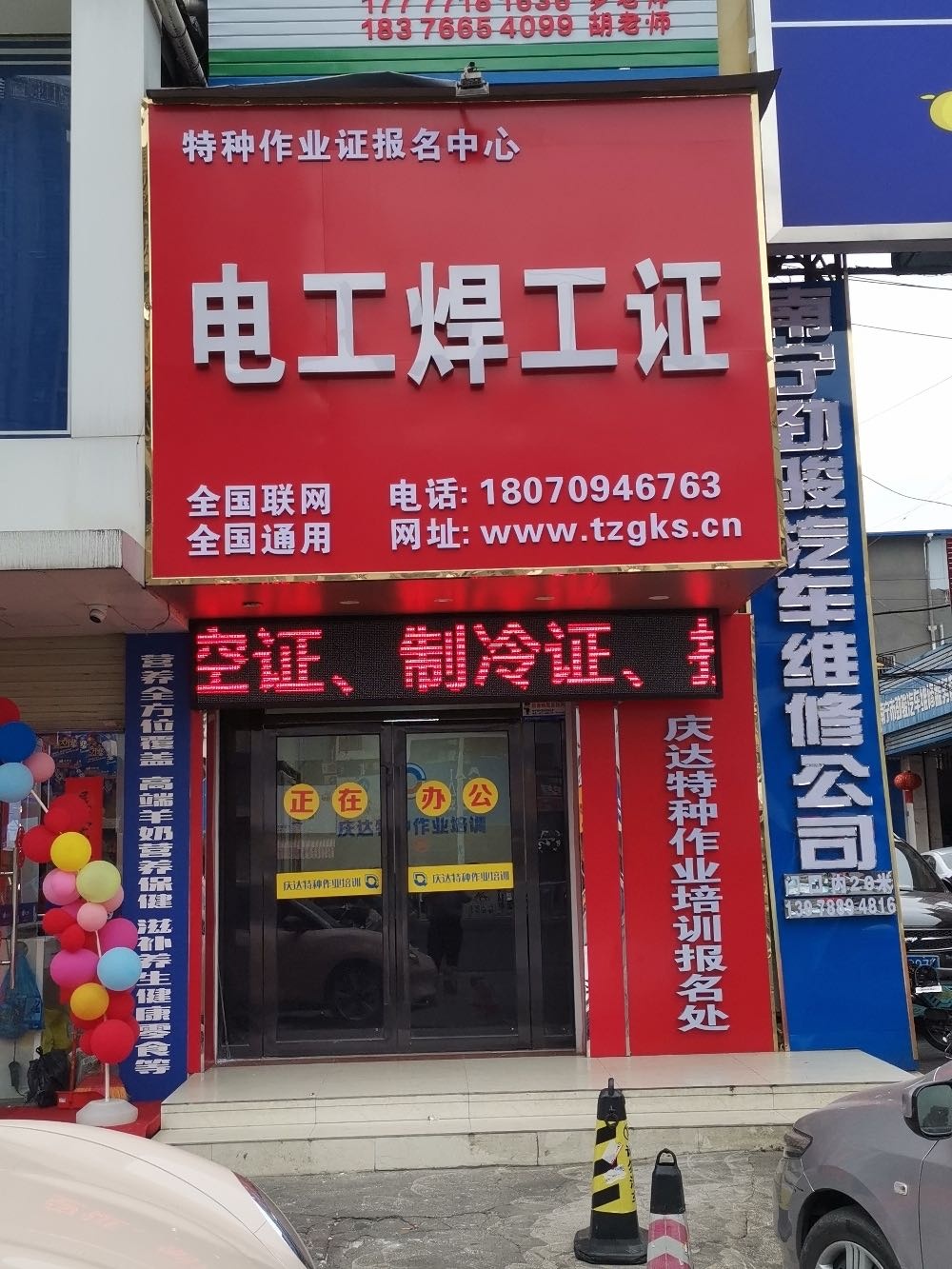 广西庆达特种作业培训中心