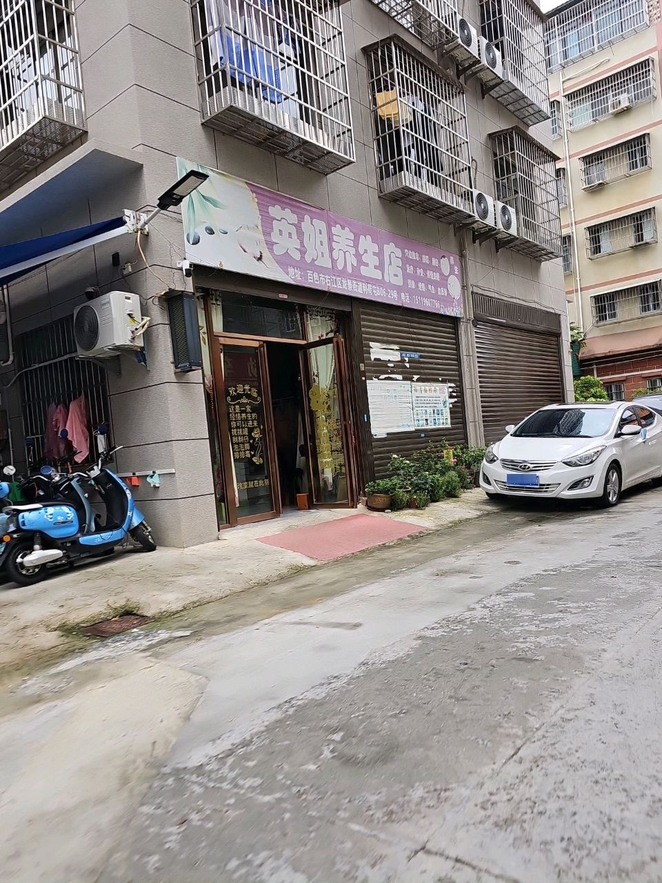 英姐养生堂(锦绣路店)