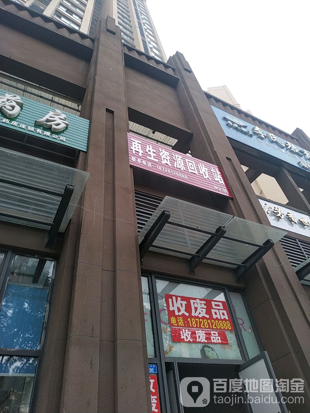 再生资源回站