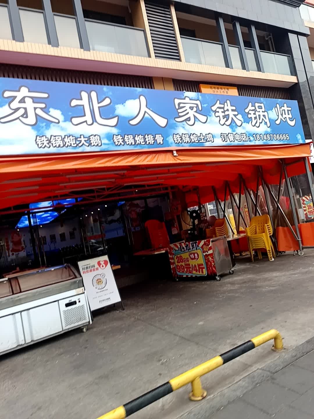 东北人家铁锅炖(长隆大石店)