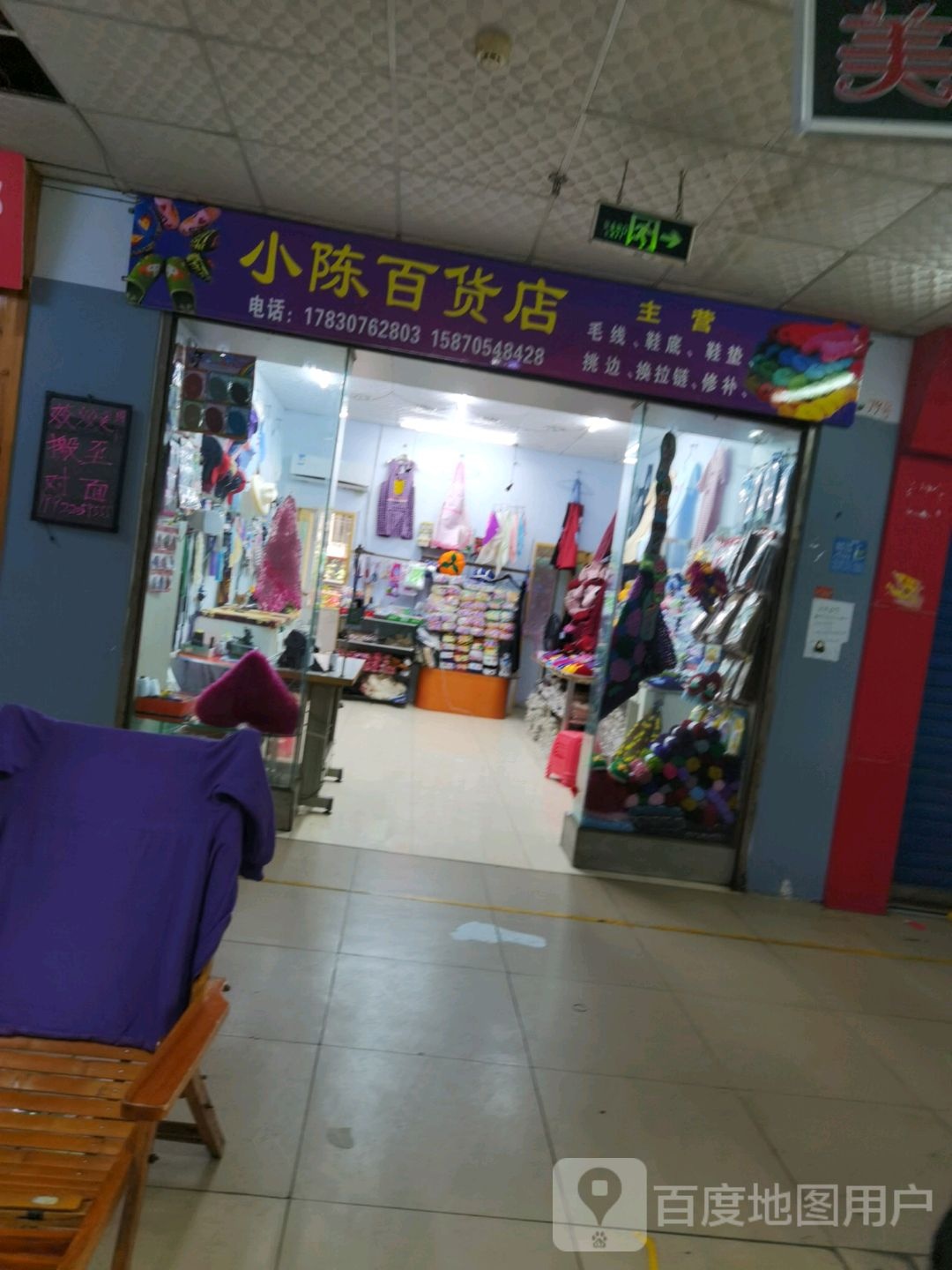 小陈百货