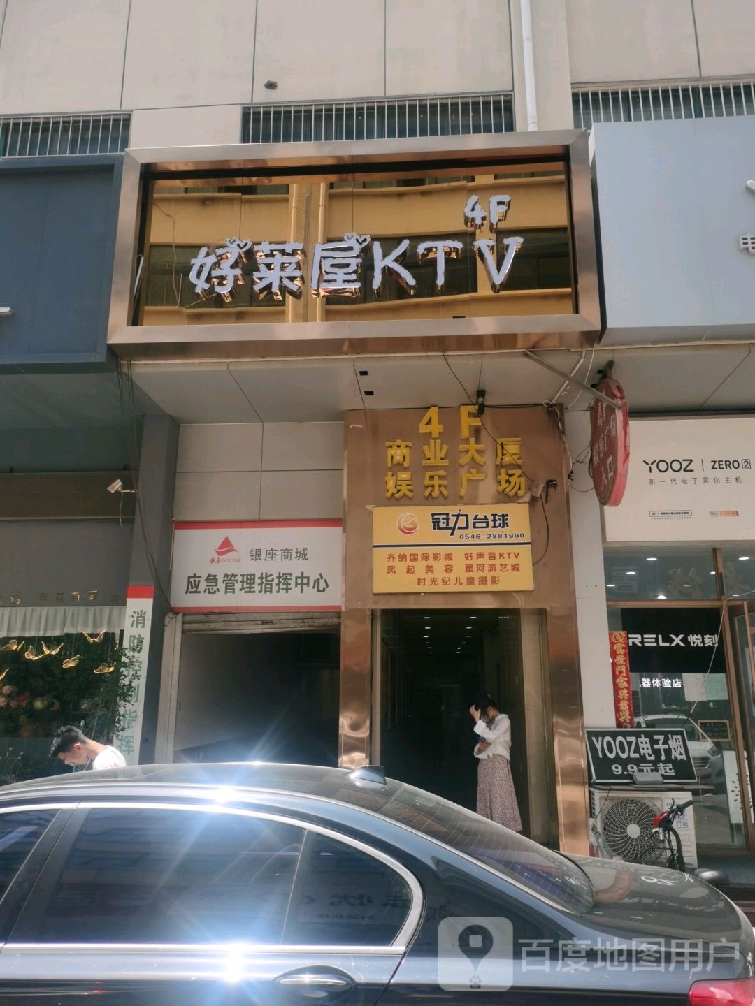 好莱屋KTV(银座商城店)