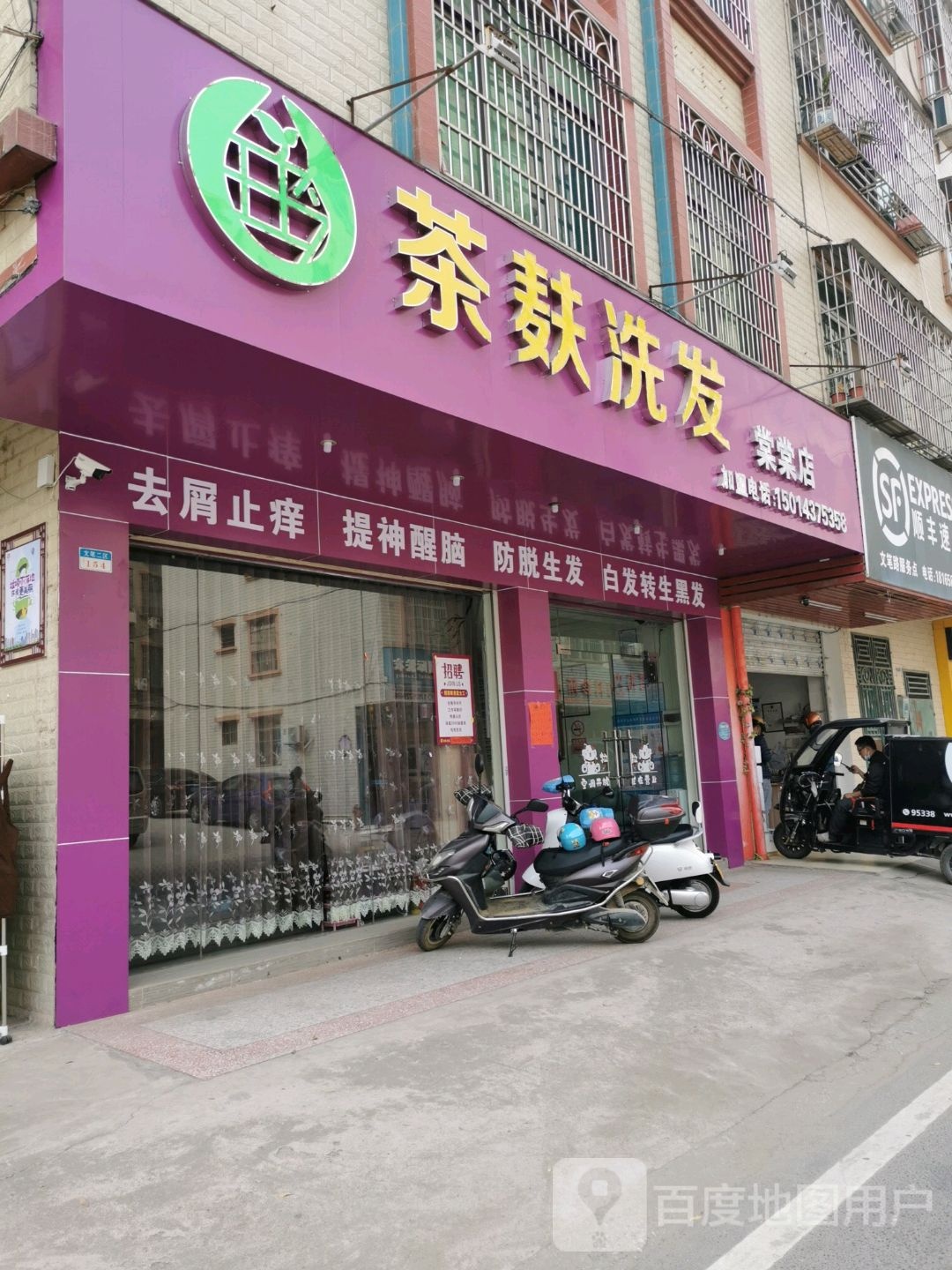 茶麸洗发(棠棠店)
