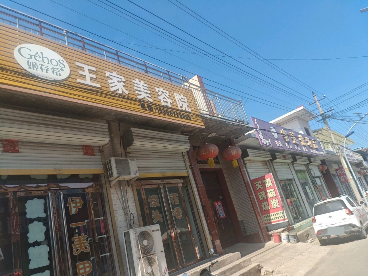王家美容院