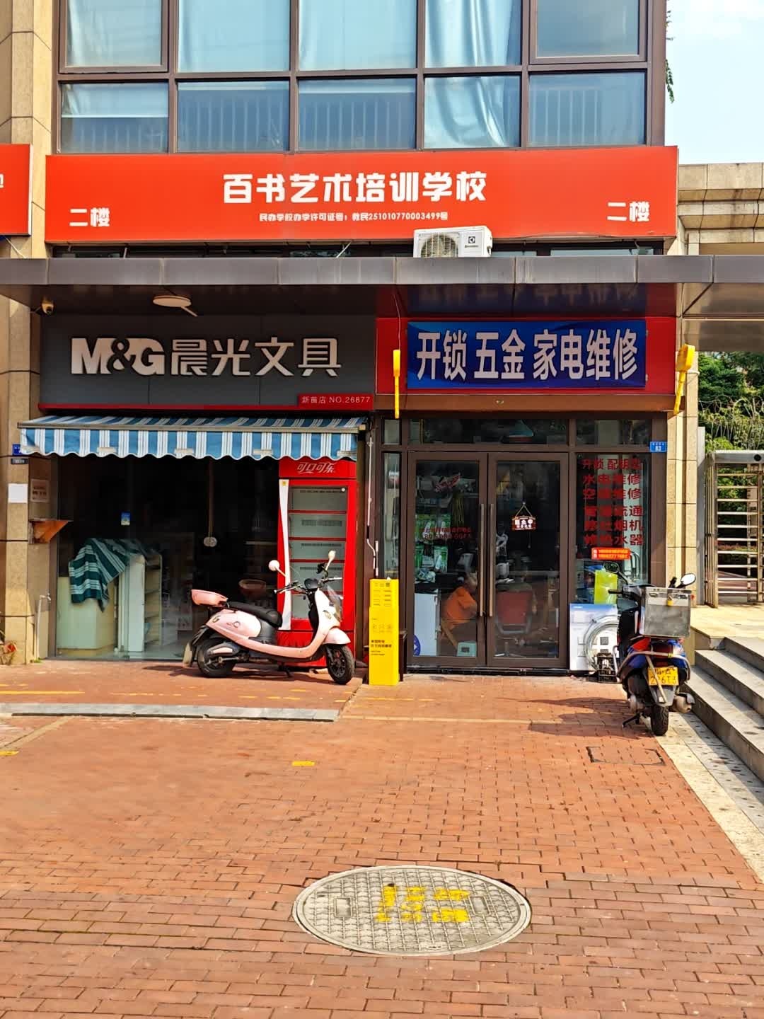 开锁五金家电维修