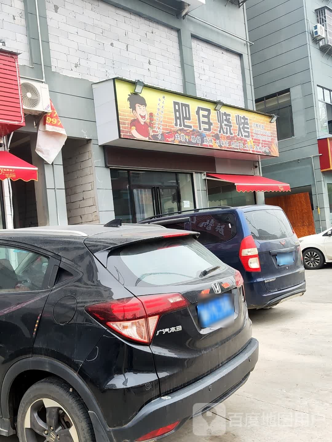 甓仔肥聘烧烤(幸福渠东路店)