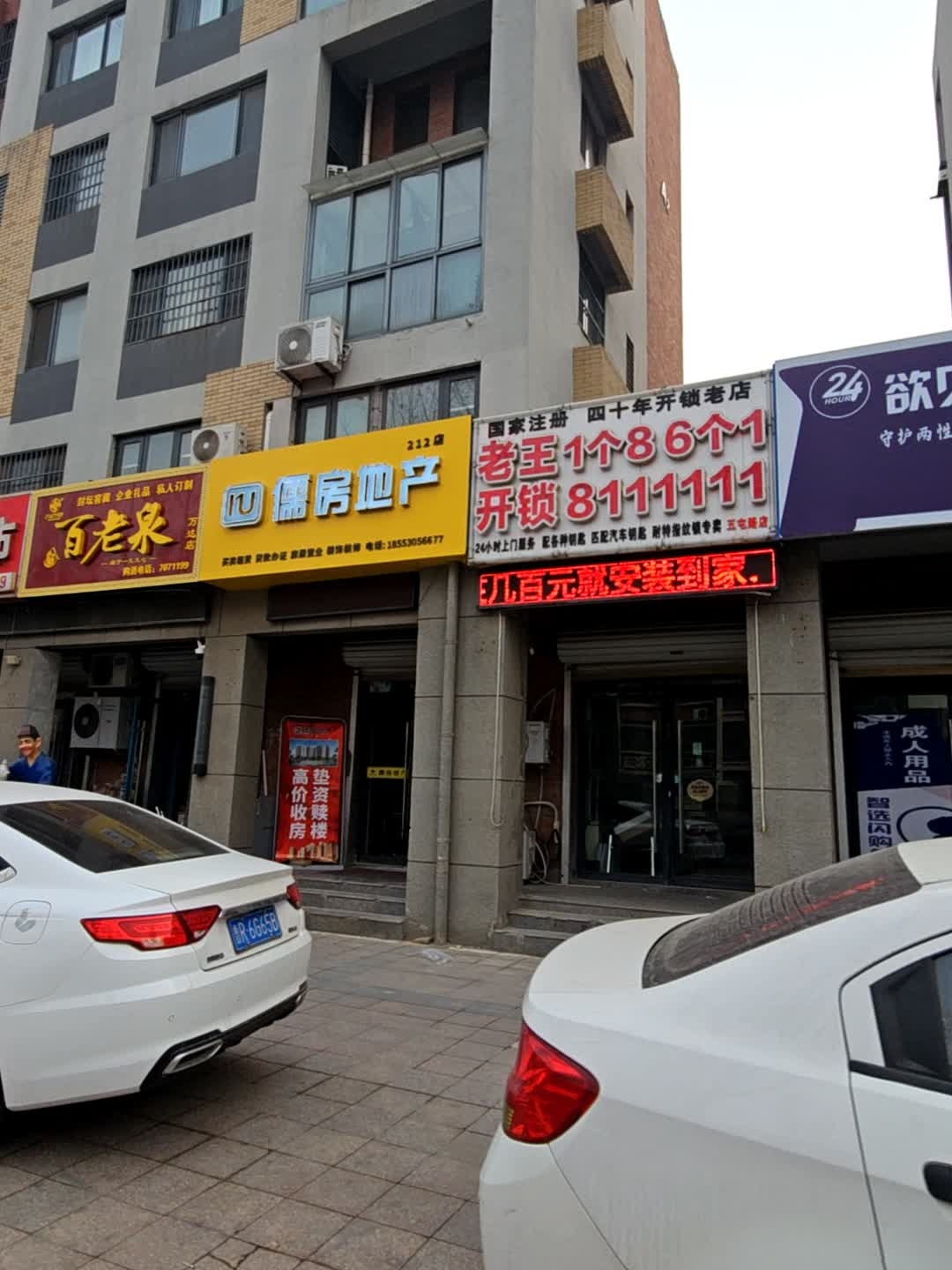 老王开锁中心(五屯路店)