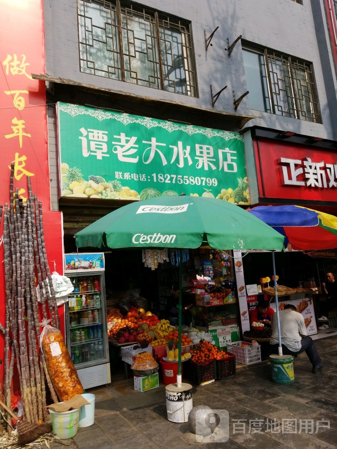 谭老大水果店