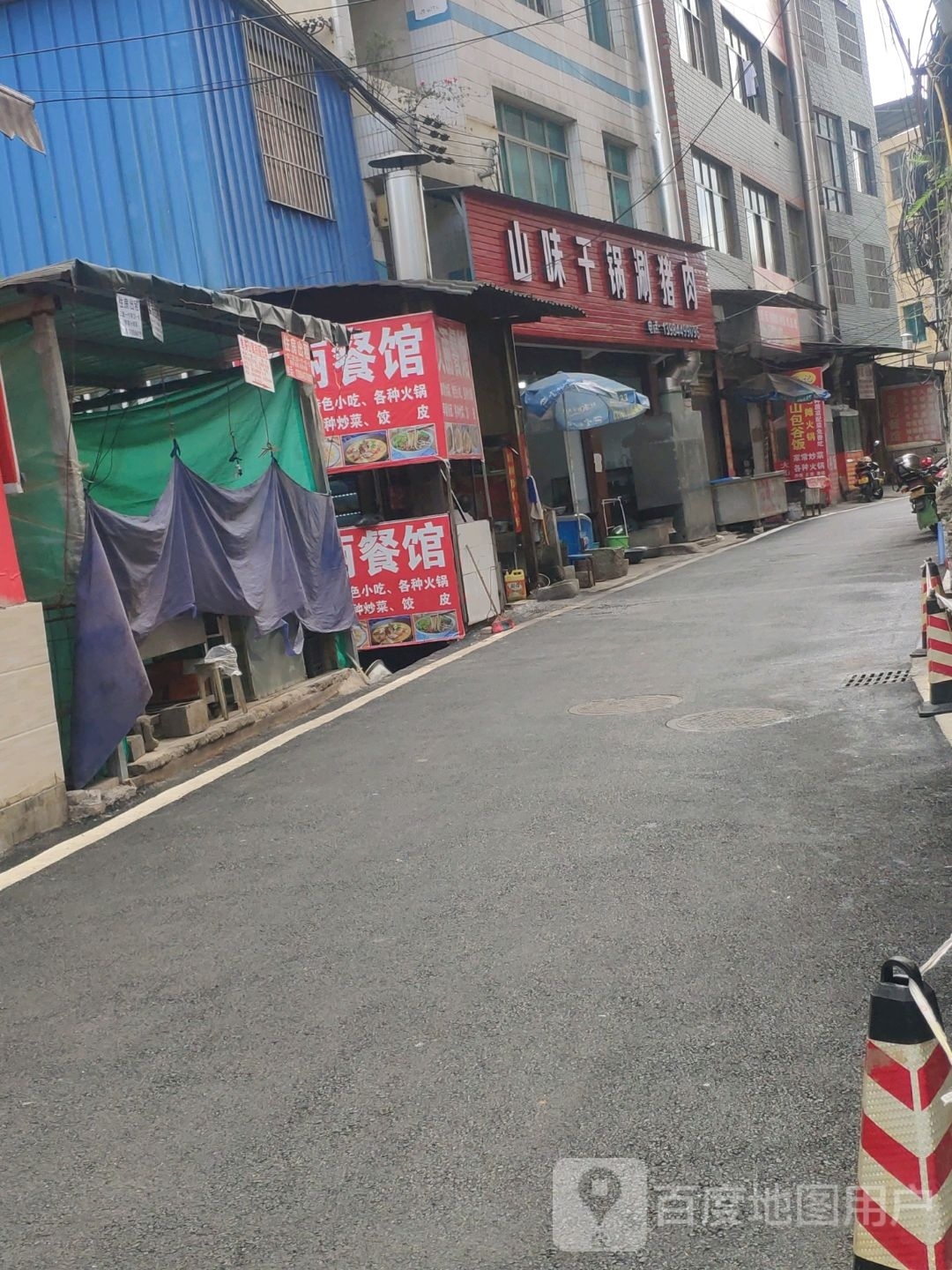 山味干锅涮猪肉