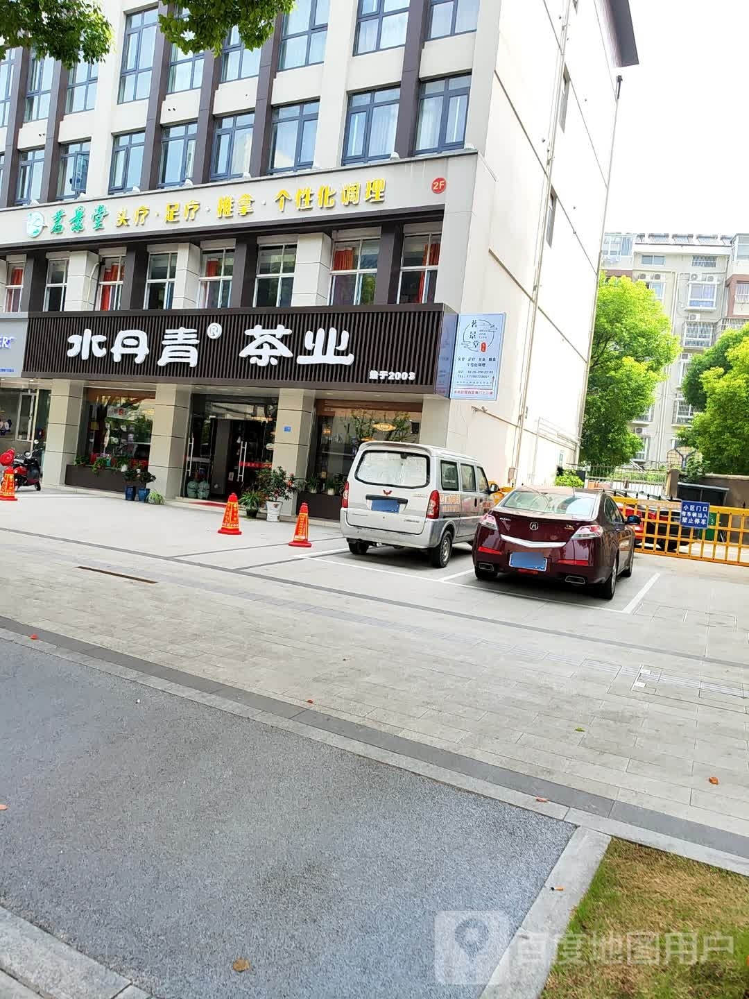 茗景堂·推拿·养生调理(八佰伴店)环境