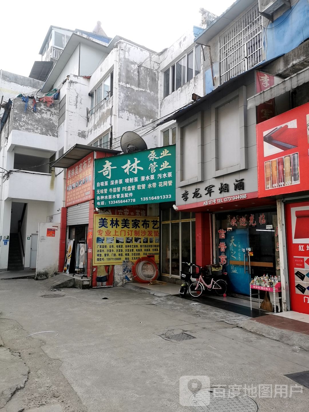 李龙军烟酒