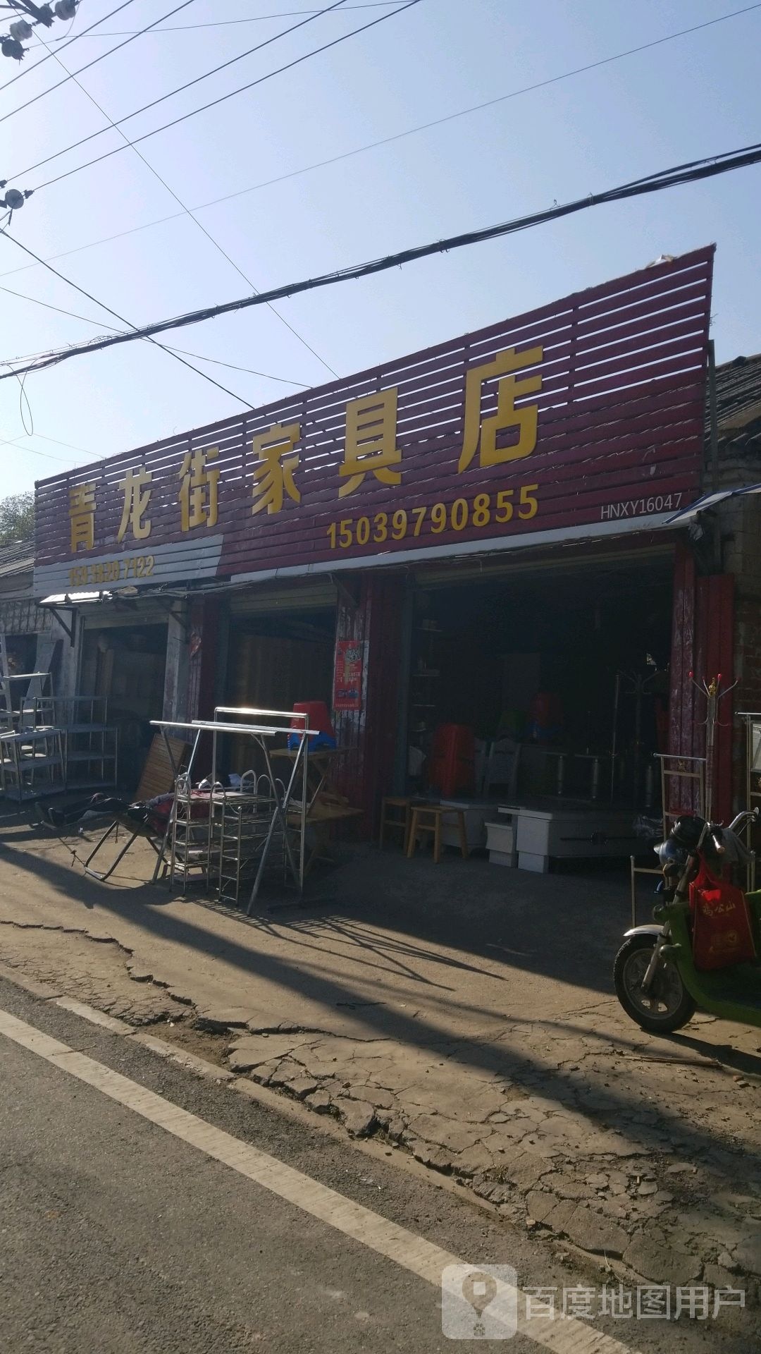 青龙街家具店