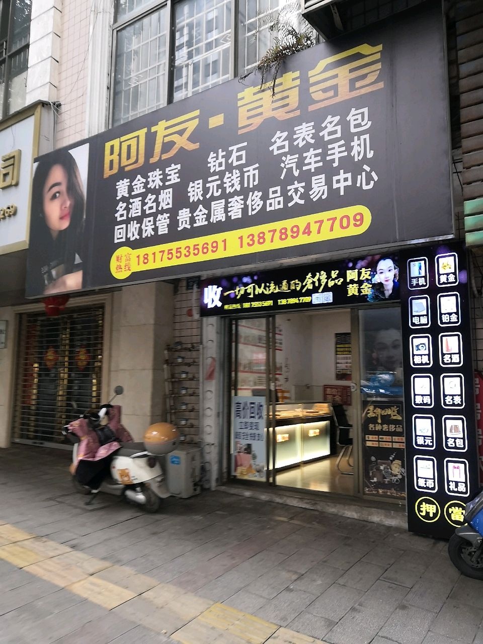 阿友·黄金