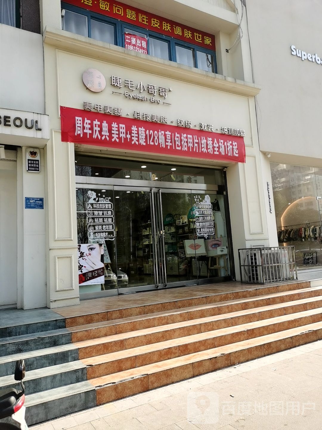 睫毛小哥哥虾