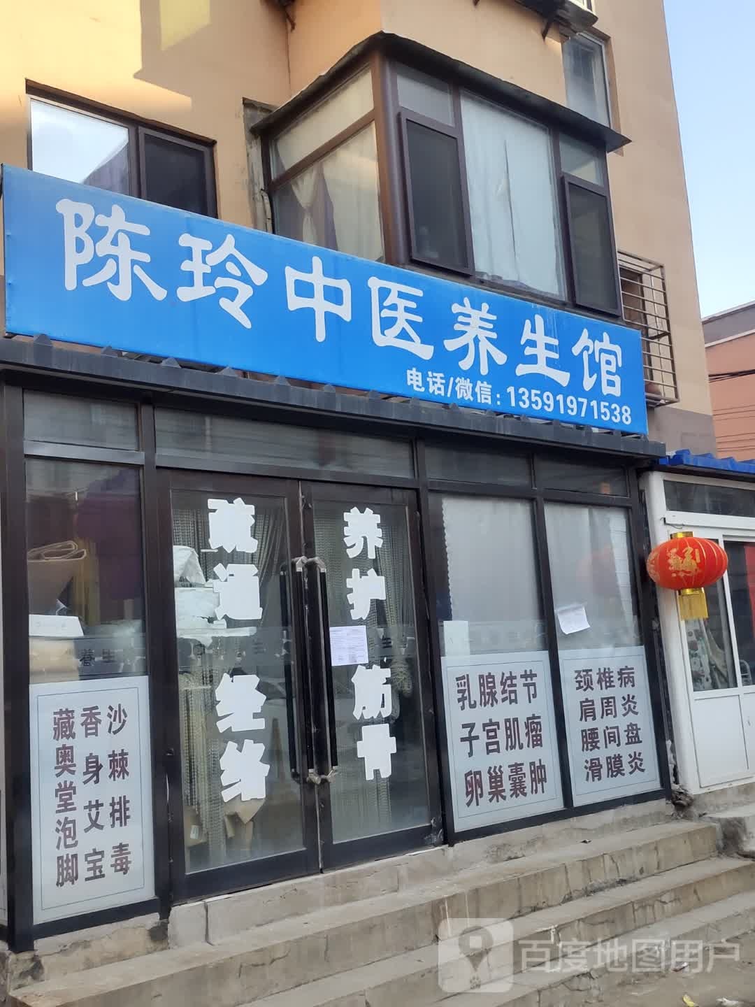 陈玲养生馆