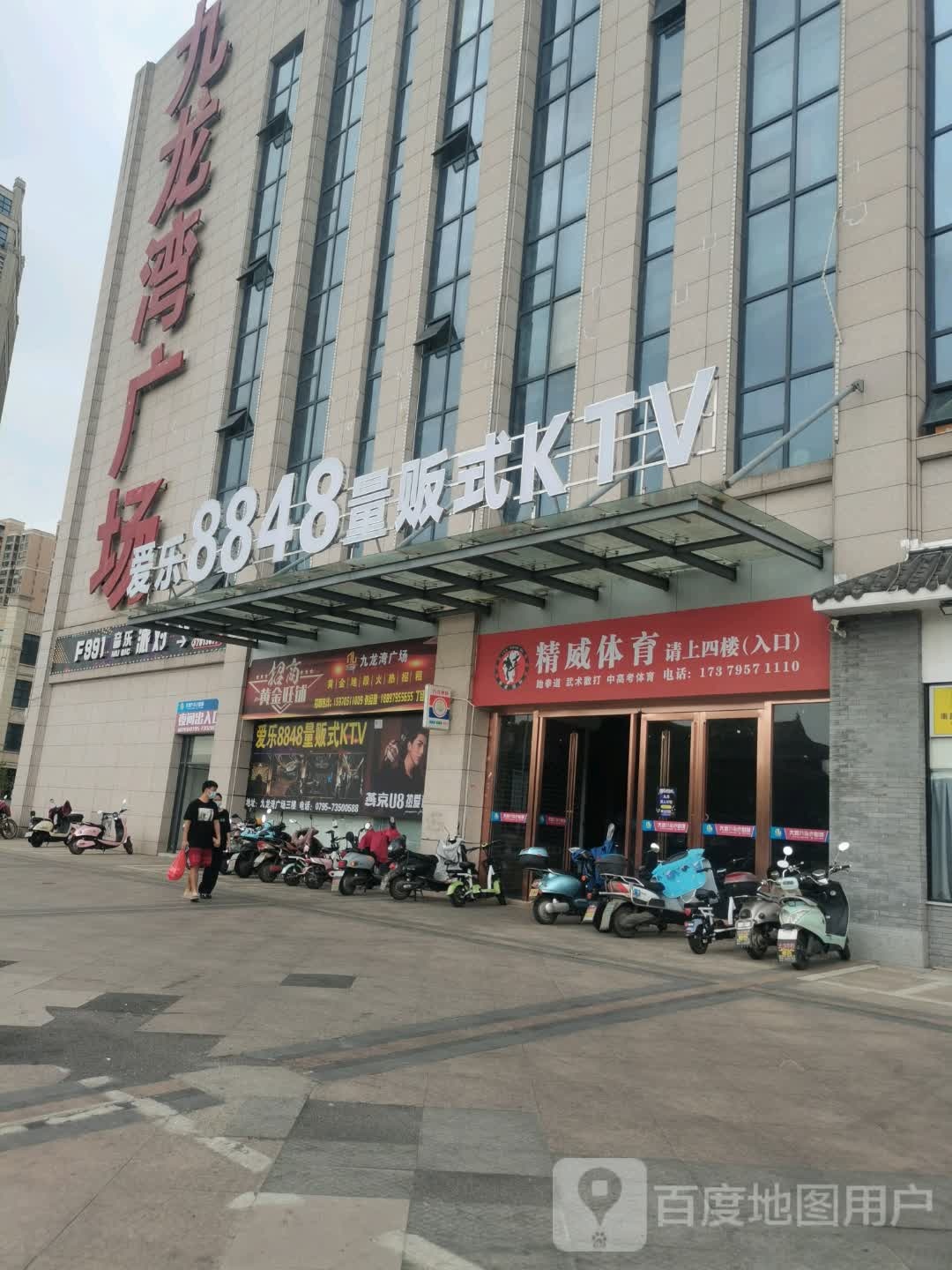 九龙私人定制KTV(九龙湾购物中心店)