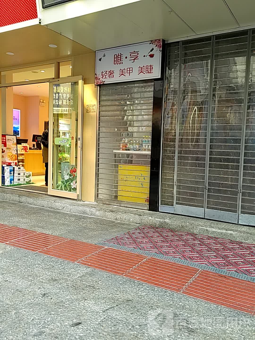 瞧·享轻奢美睫美甲(五堰街店)