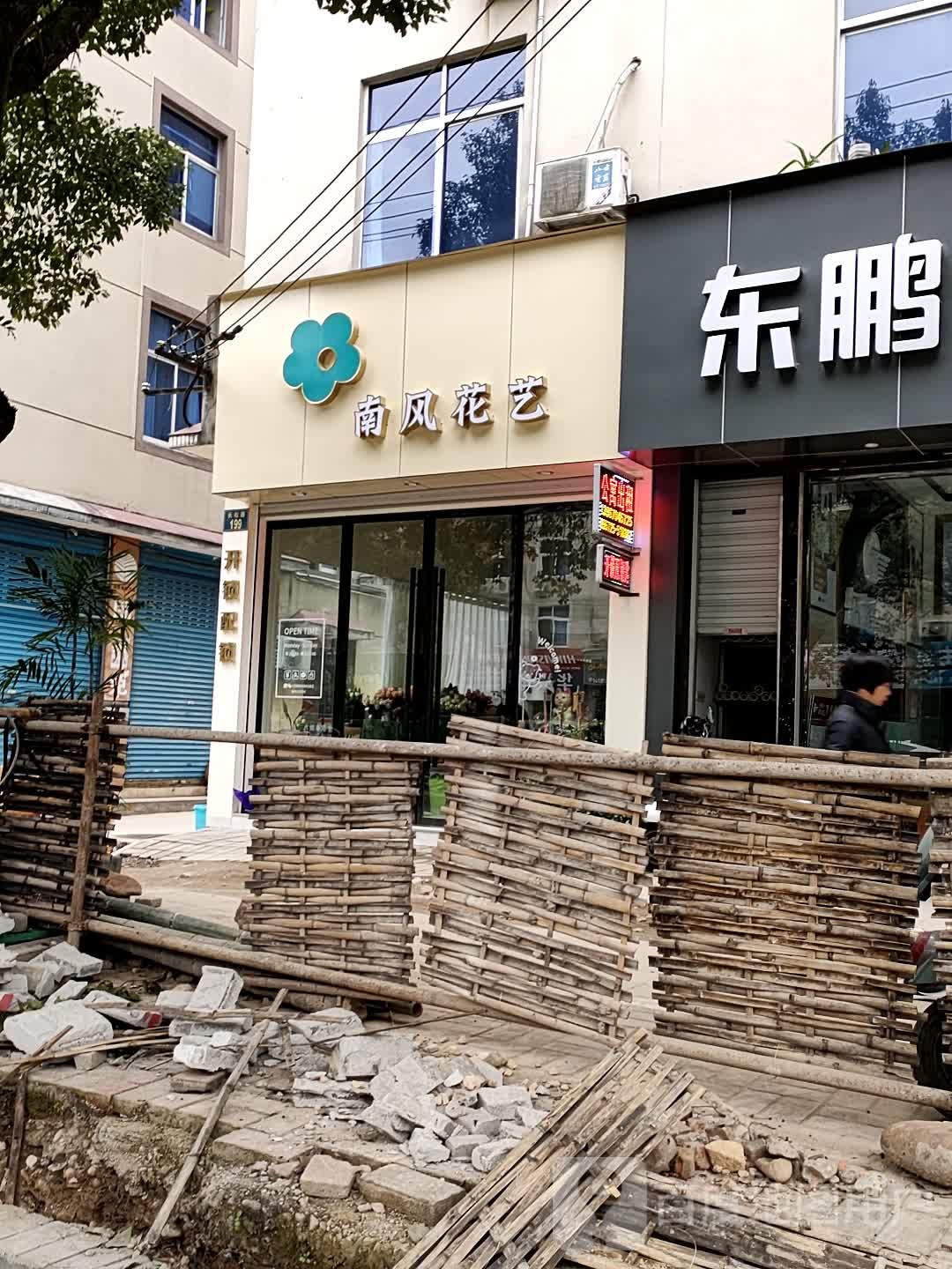南风花艺(长松路店)