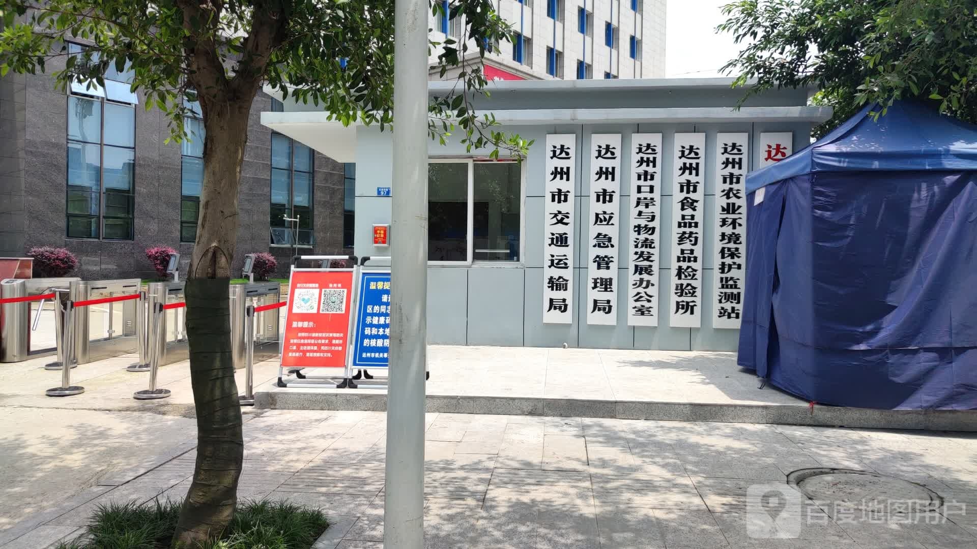 达州市应急管理局