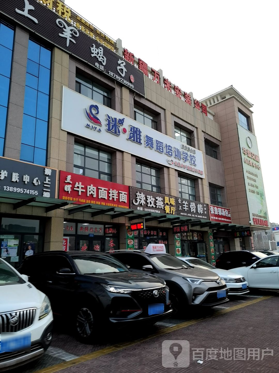 爱上养骨棒(幸福路店)