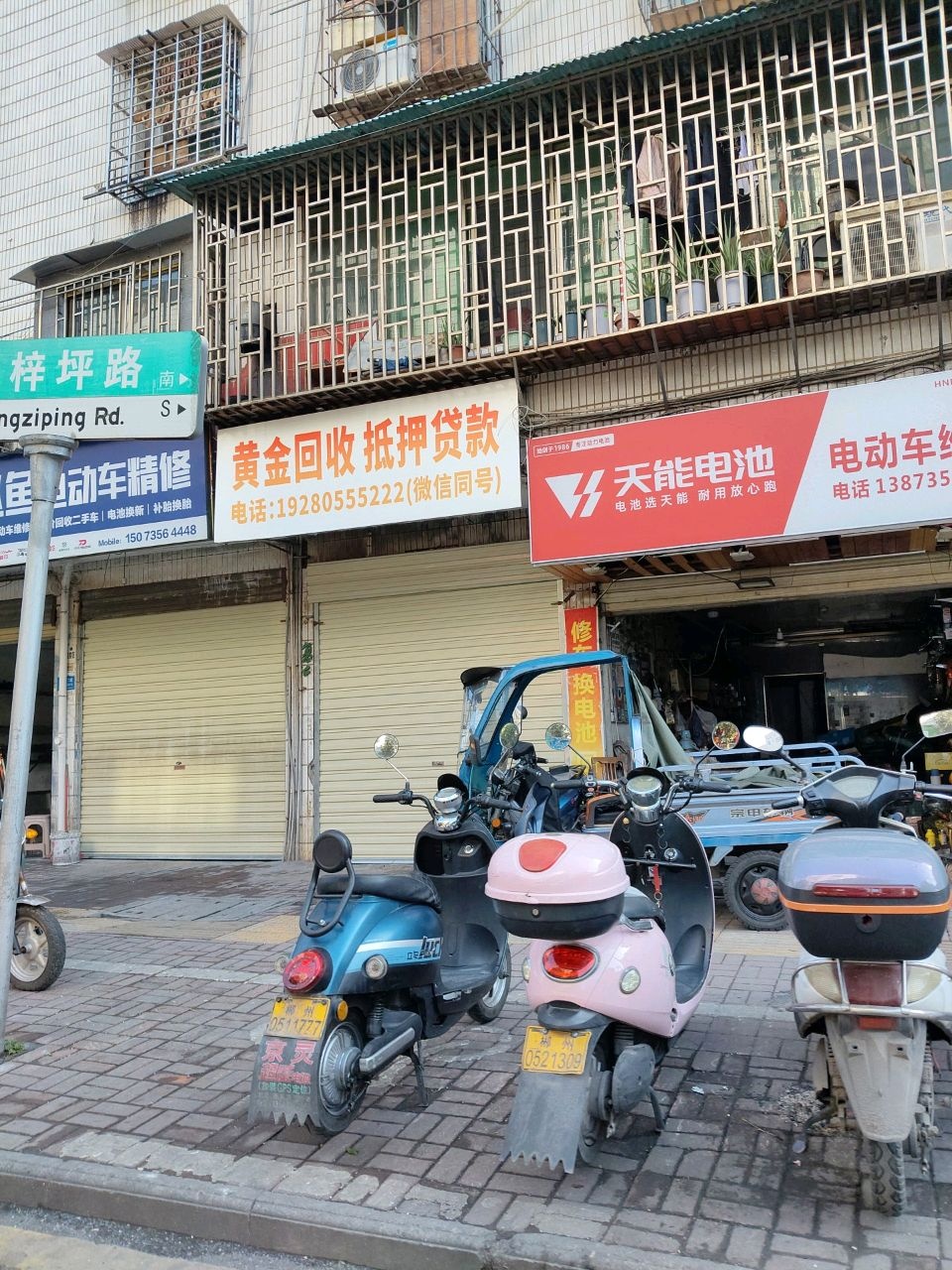 电动车维修
