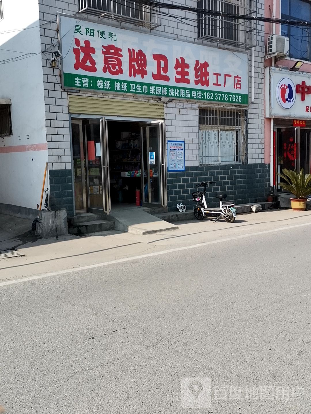 达意牌卫生纸工厂店