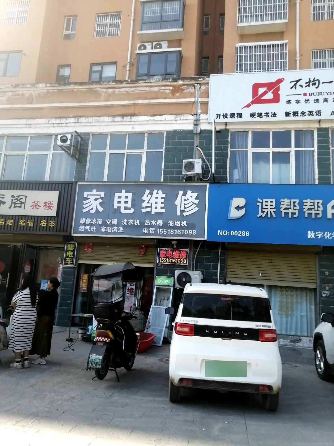 家电维修