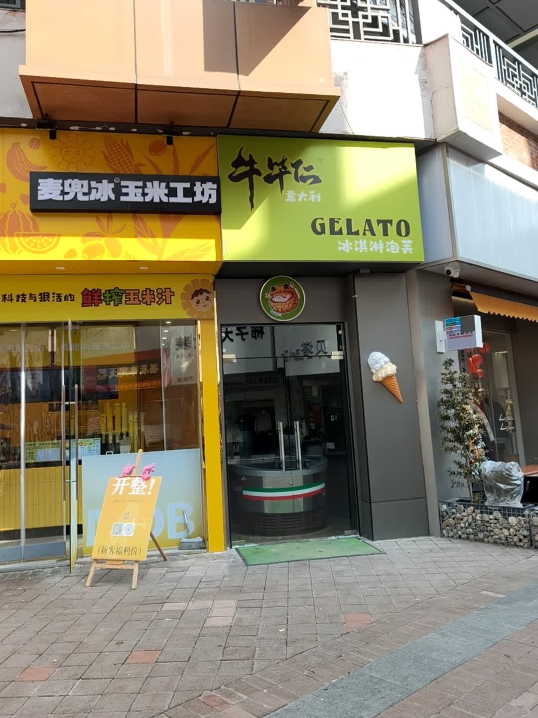 牛牛侣意大利冰淇淋泡芙(万达广场阜阳颍州店)