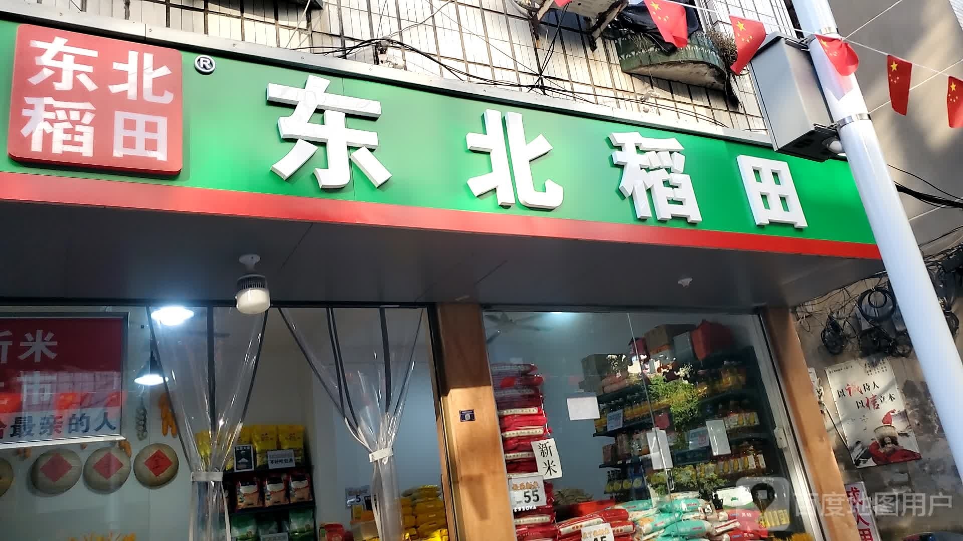 田村稻东北篙桊