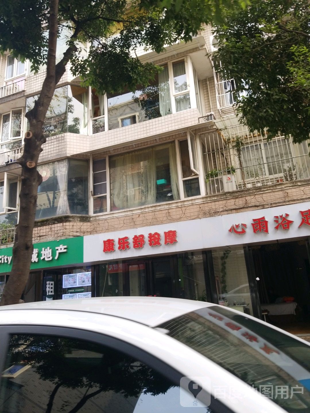康乐舒按摩