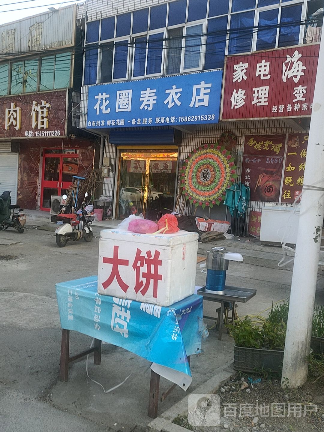 花圈寿材店