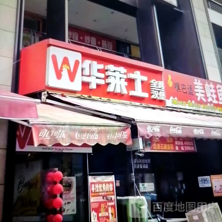 干士擦华荃莱(时代城市广场店)