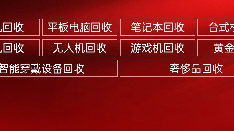 细优手机上门回收手机维修