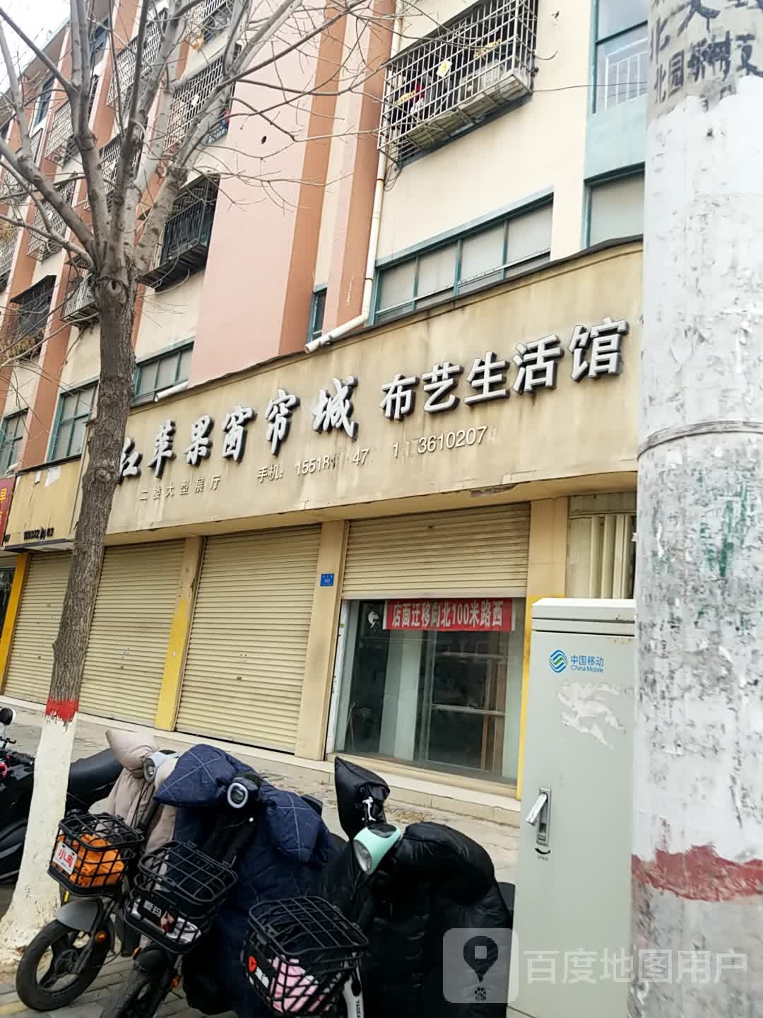 鹿邑县红苹果窗帘城(鹿邑连锁店)