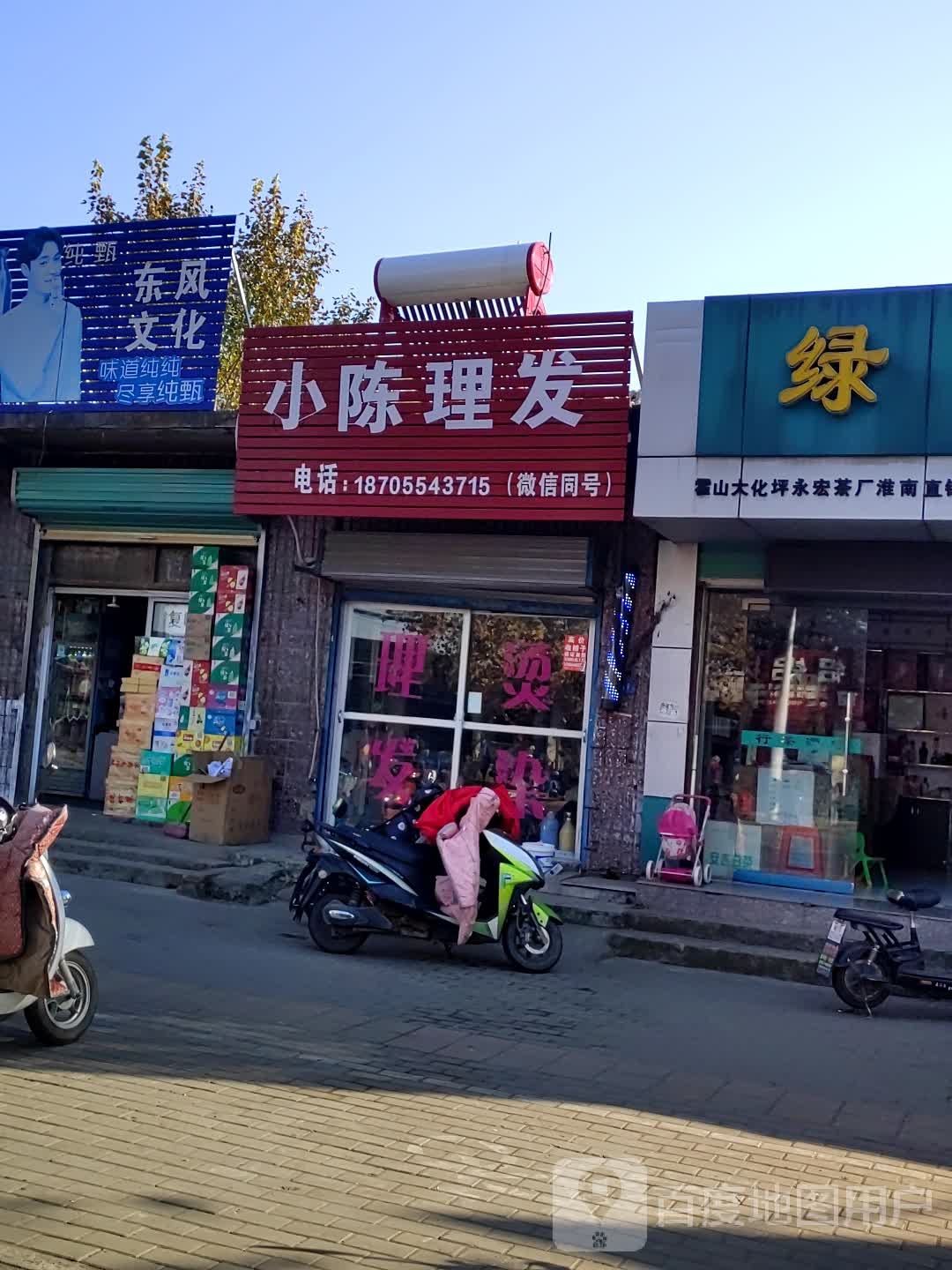 小陈理发