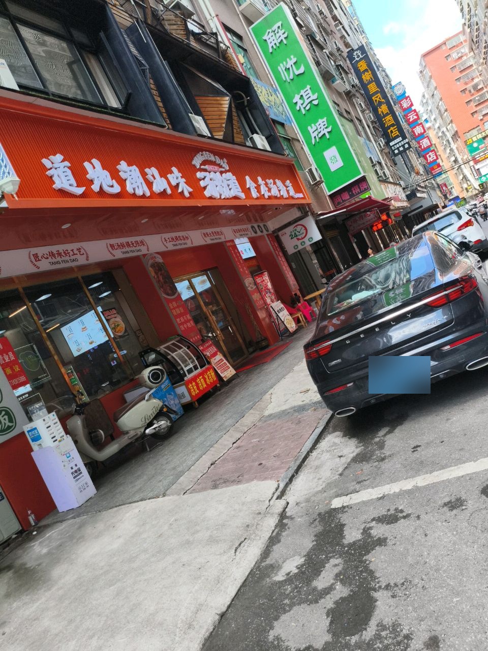 解忧棋牌(南站店)