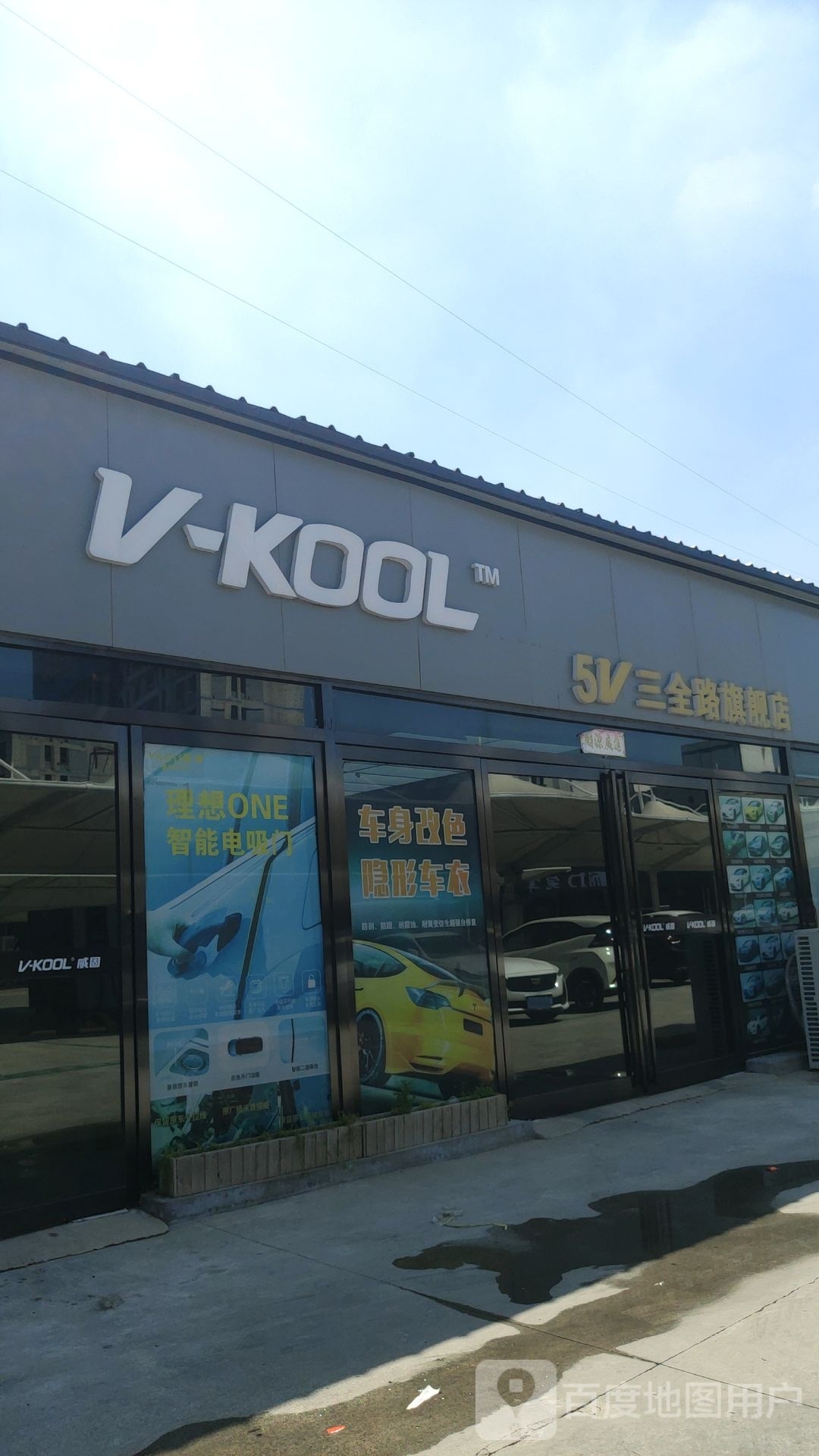 V-KOOL5V三全路旗舰店