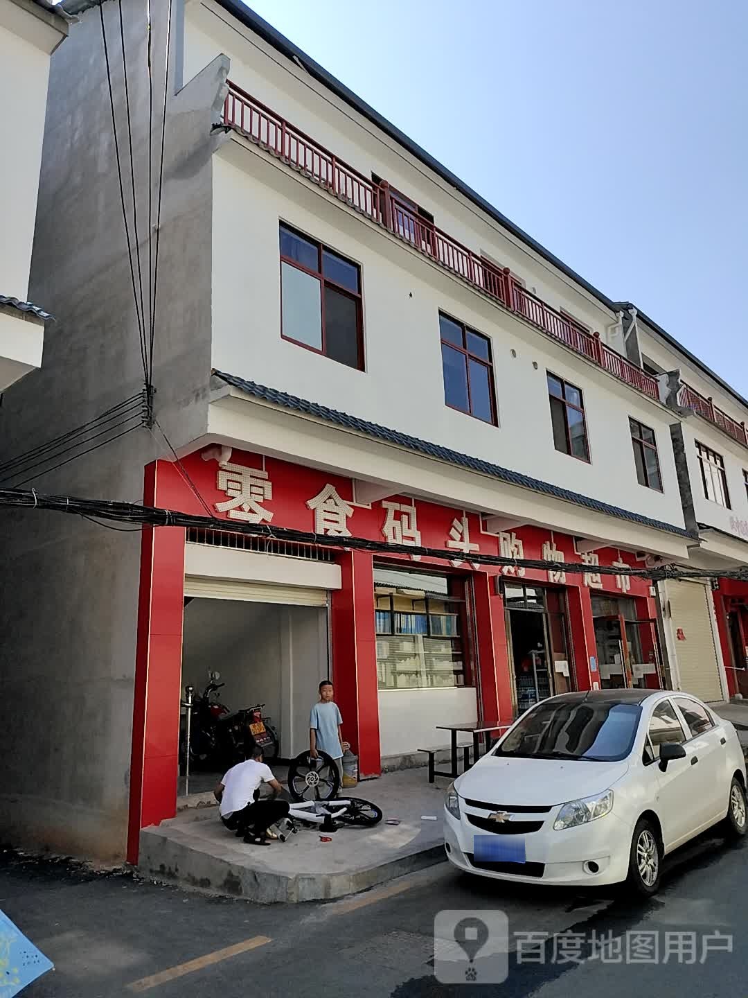 零食码头购物超市