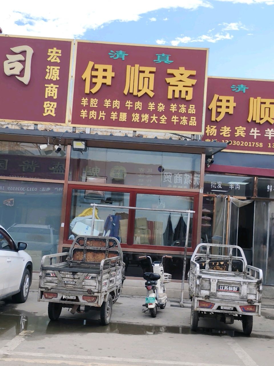 伊顺斋(南二环店)