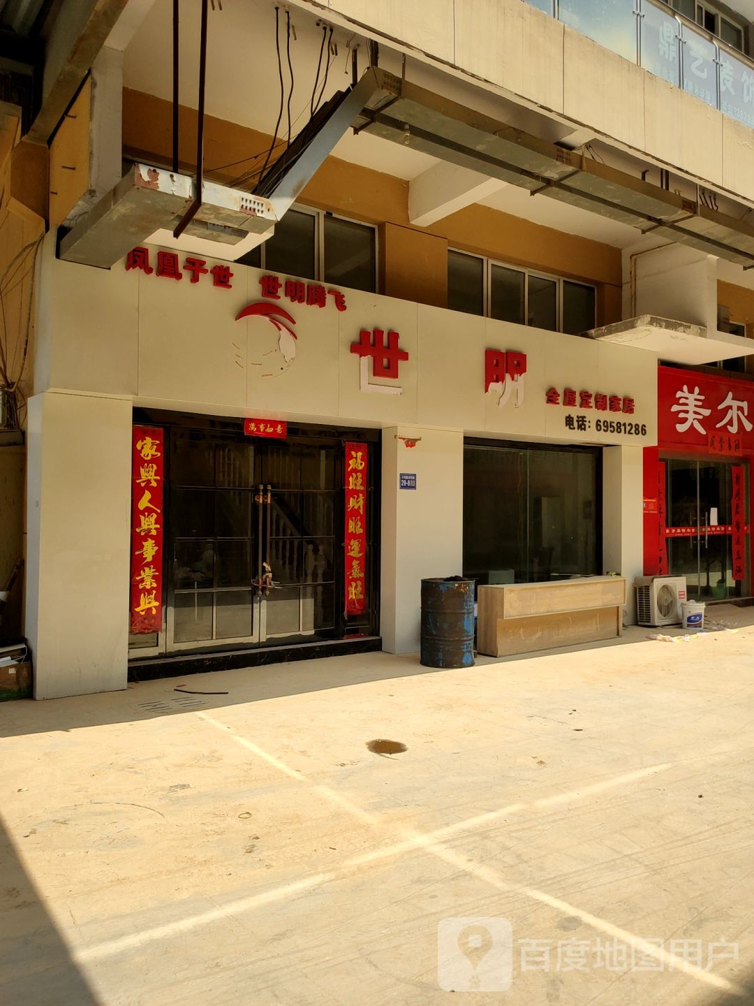 巩义市世明全屋定制家居(万洋国际商贸城26号楼店)