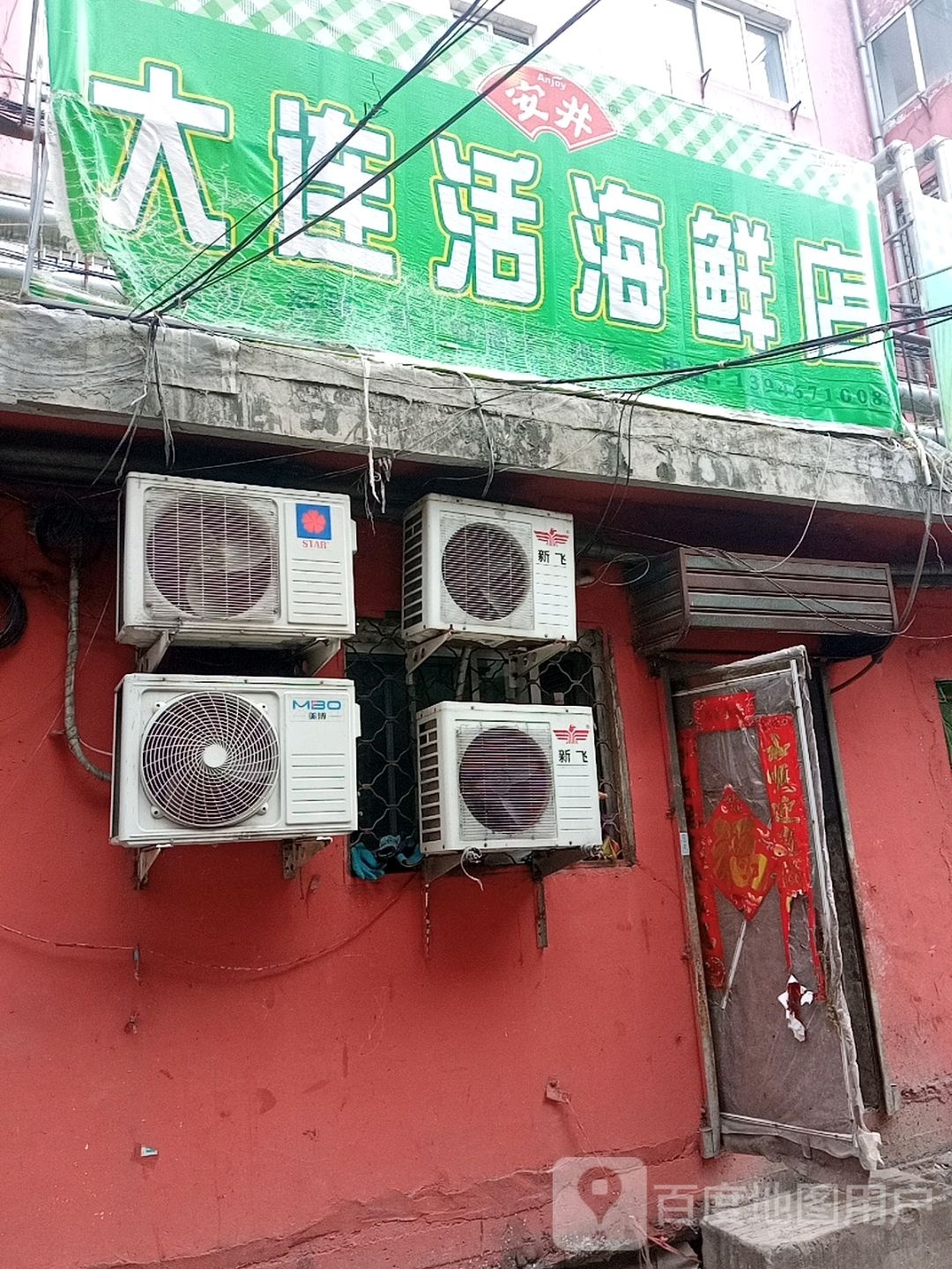 连活诃织大虺海鲜店