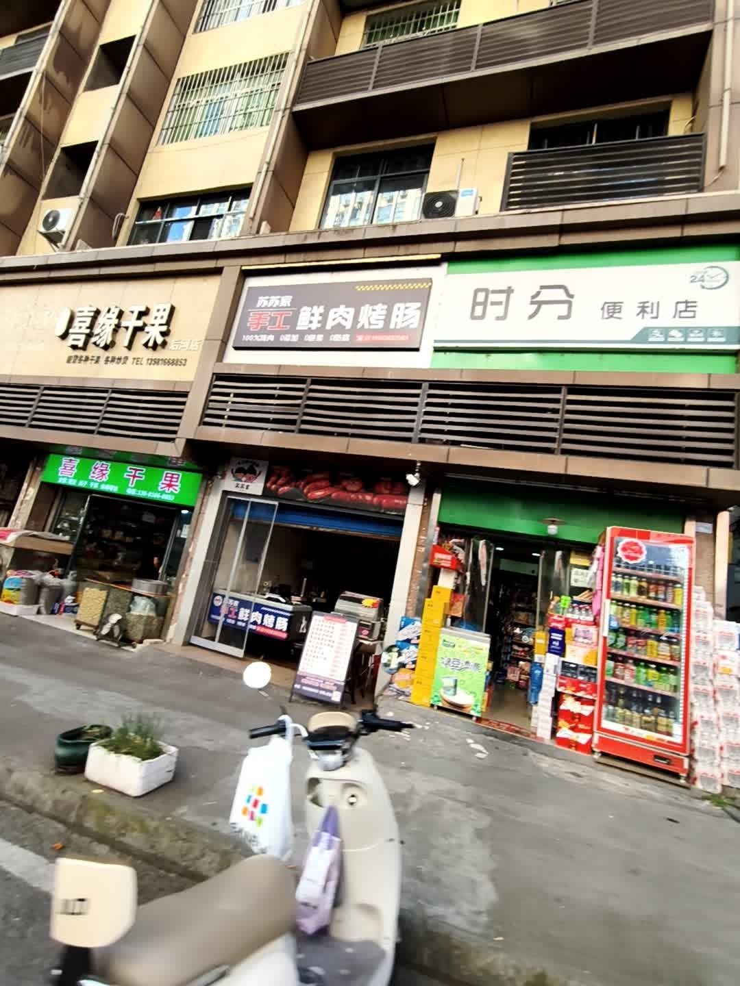 手工鲜肉烤肠