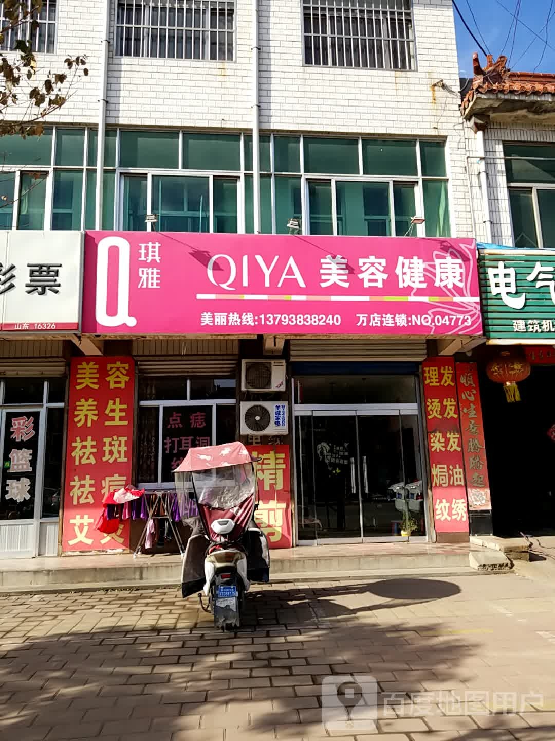 希雅美容健康(驿站路店)