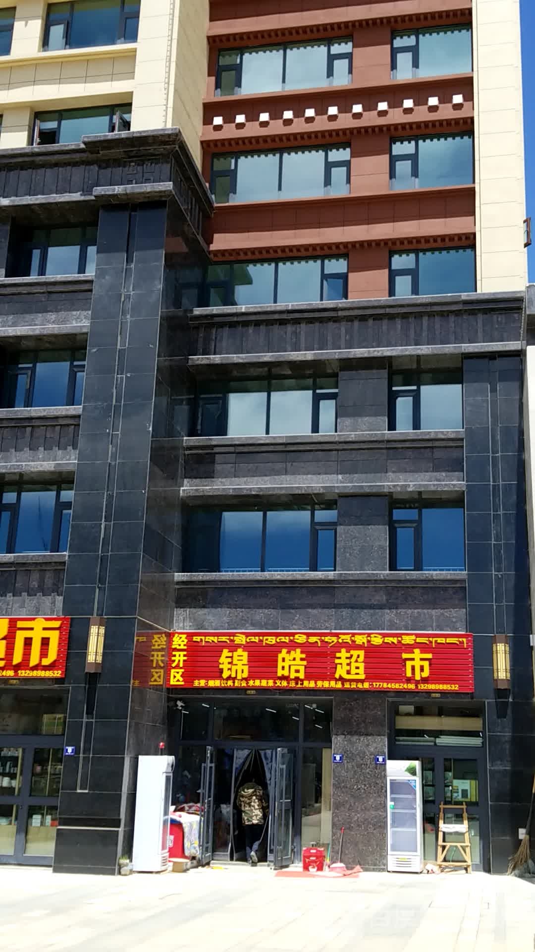 铭浩超市
