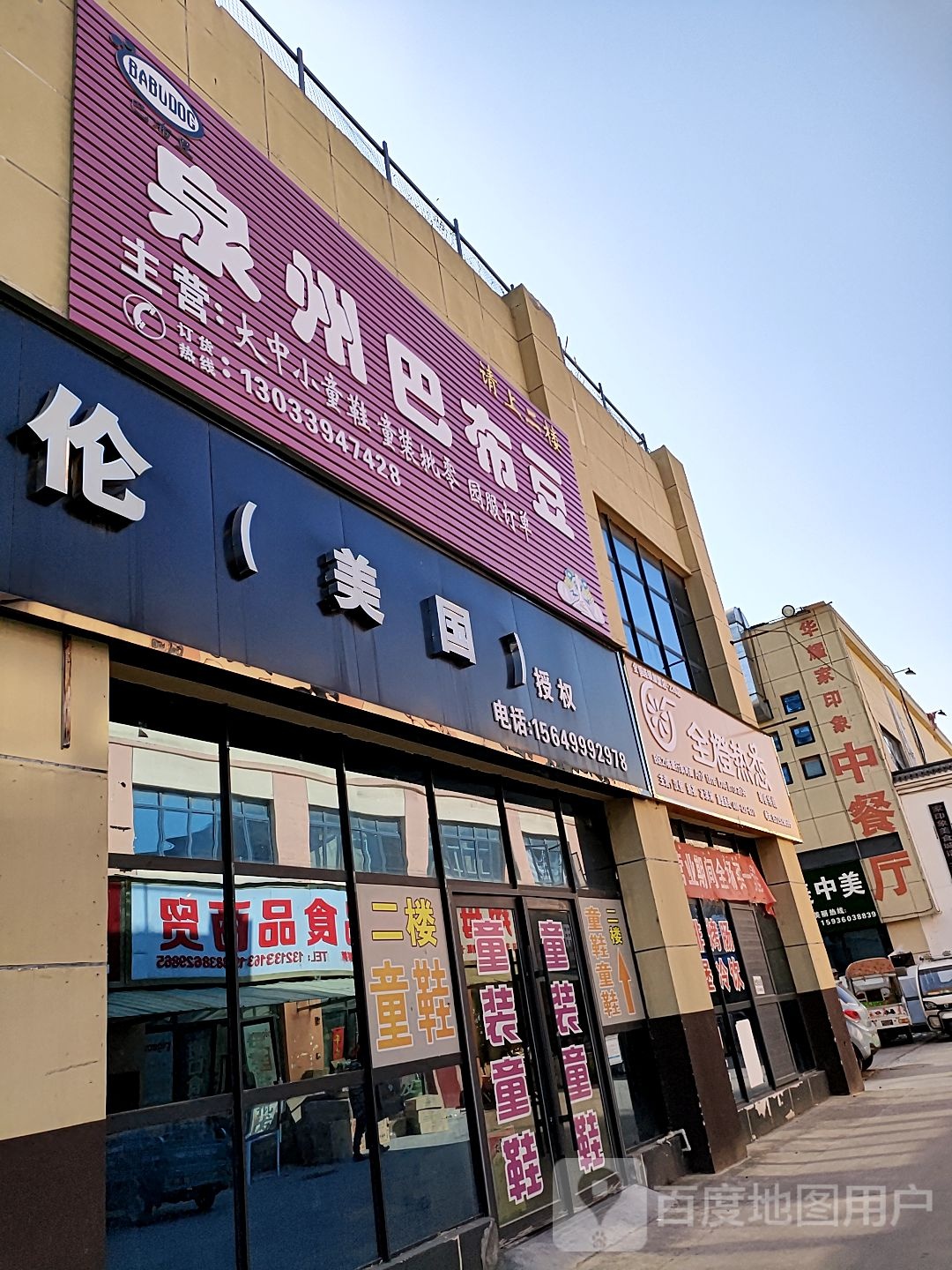 泉州巴布豆(华耀城店)