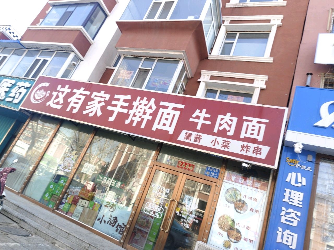 这有家手擀面