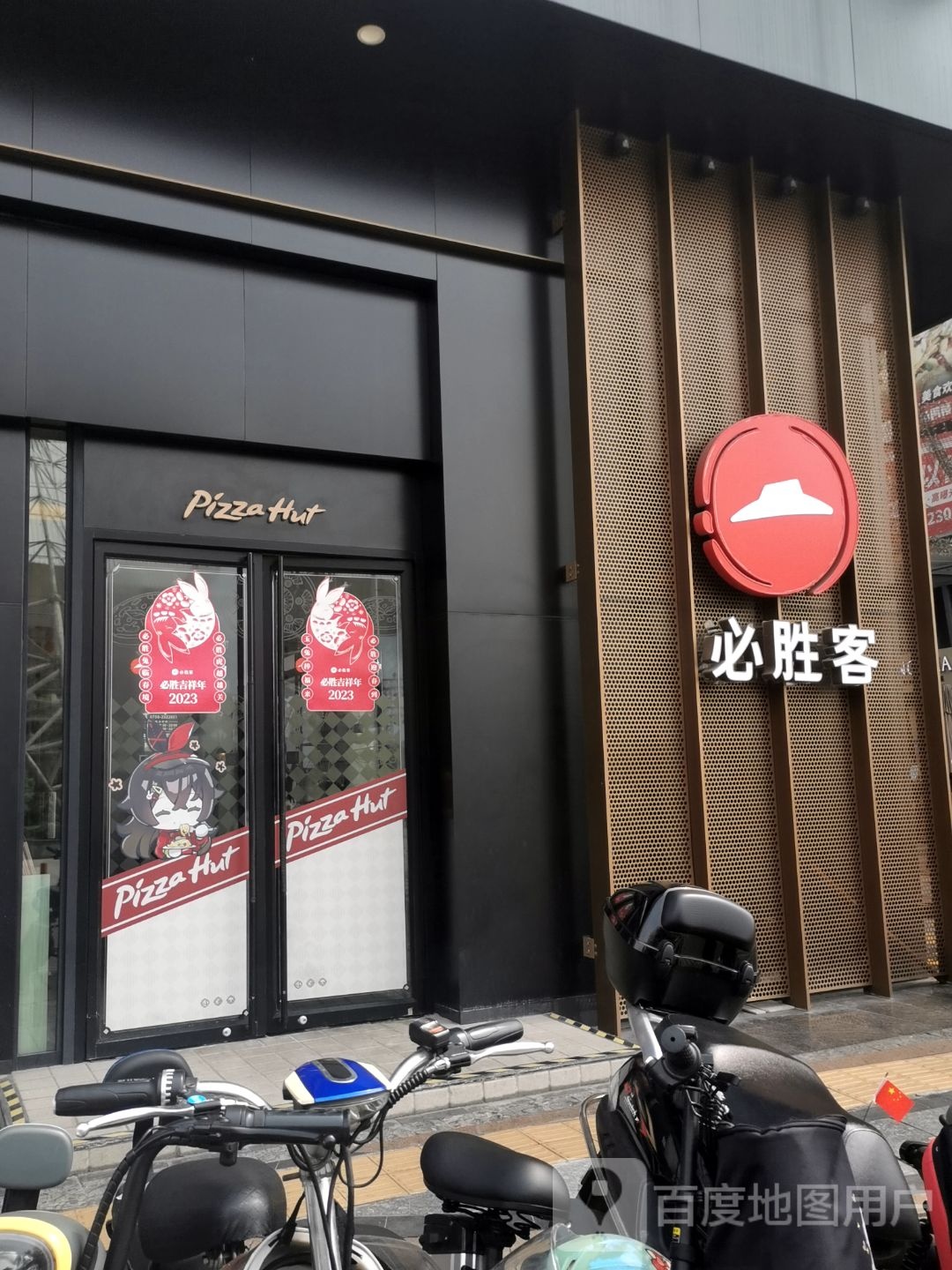 必胜客海(星湖店)
