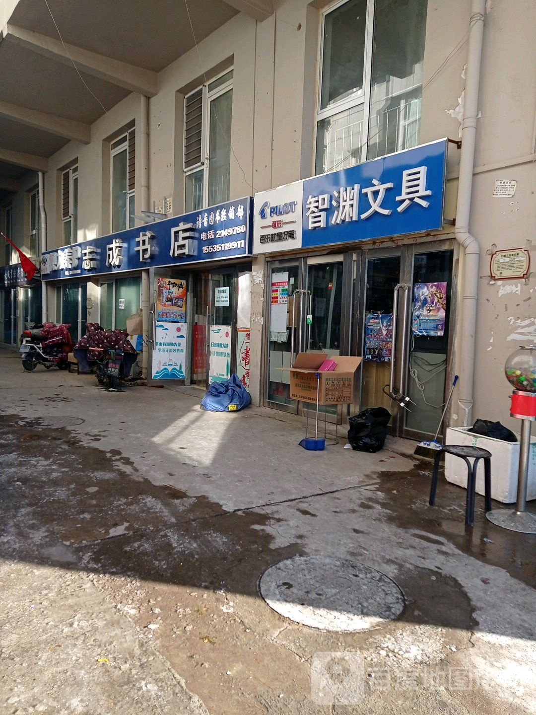 志城书店(坞城西街店)