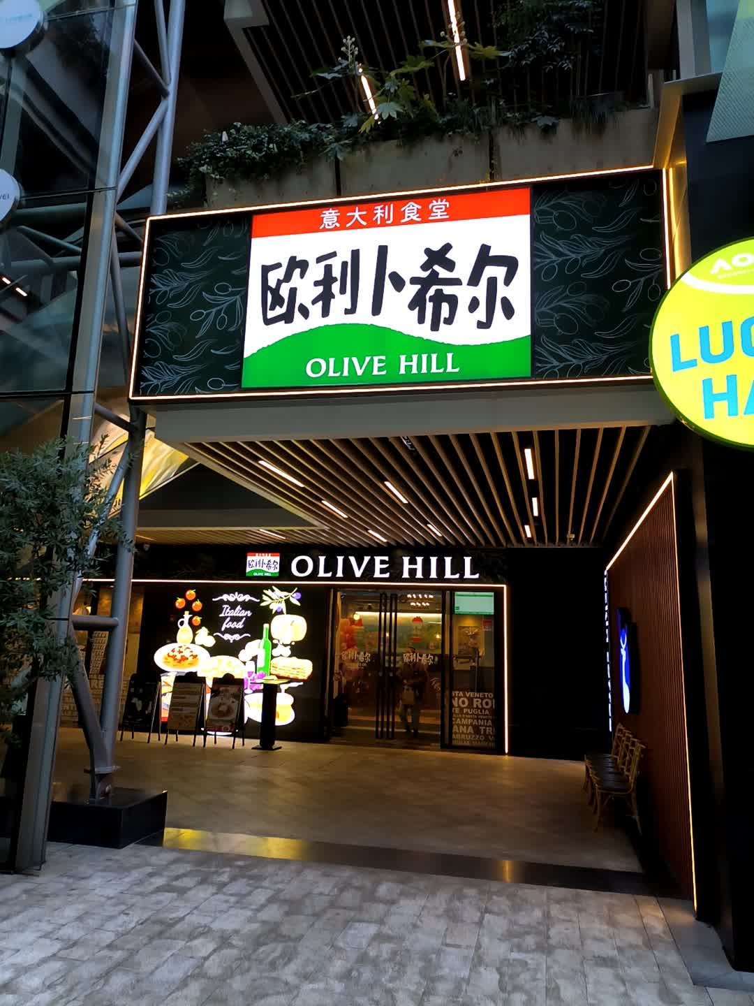 欧利卜希尔意大利食堂OLIVE HILL
